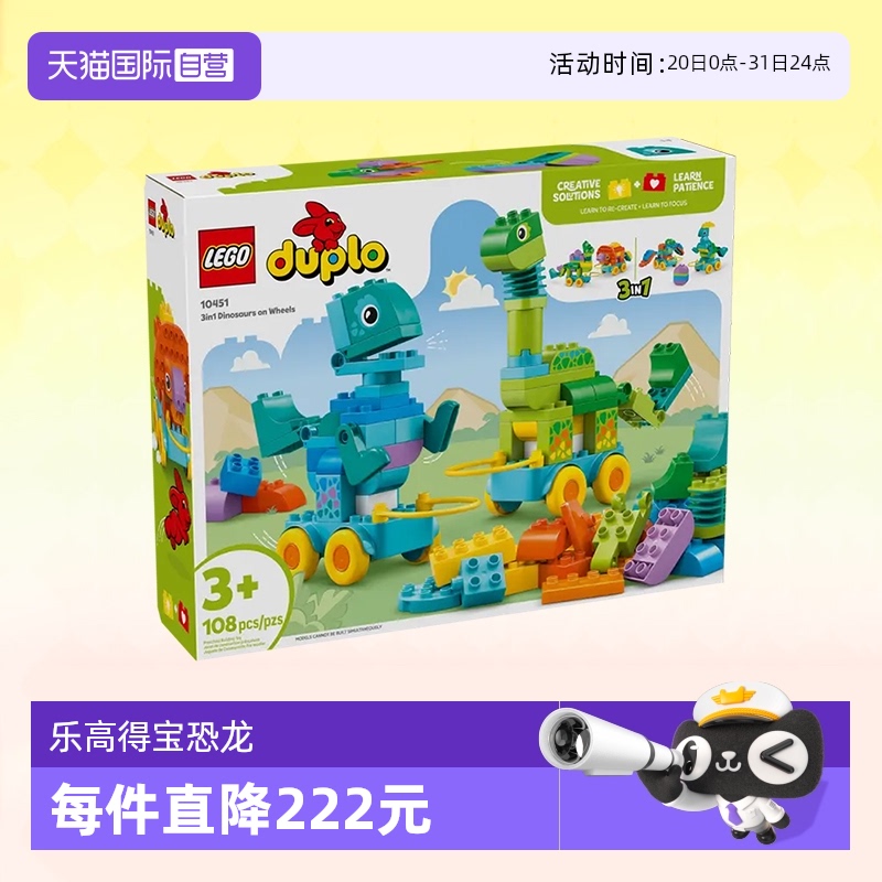 乐高积木得宝10451趣动恐龙3合1
