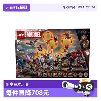 【自营】LEGO乐高漫威系列76323复仇者联盟终局之战大决战玩具