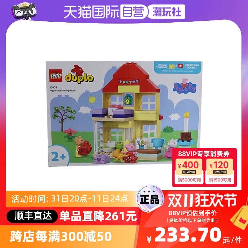 【自营】lego乐高得宝10433小猪佩奇欢乐生日屋拼搭积木玩具