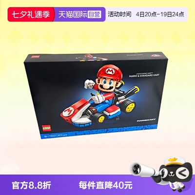乐高积木72037超级马力欧赛车