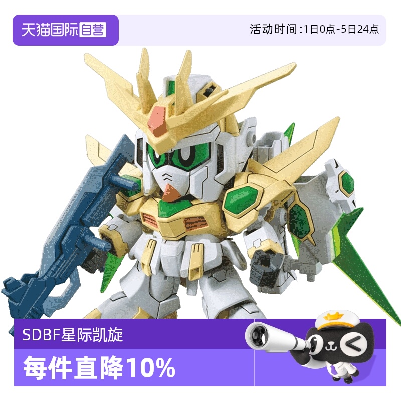 【自营】万代高达拼装模型 SD BB战士 BF030 星际凯旋