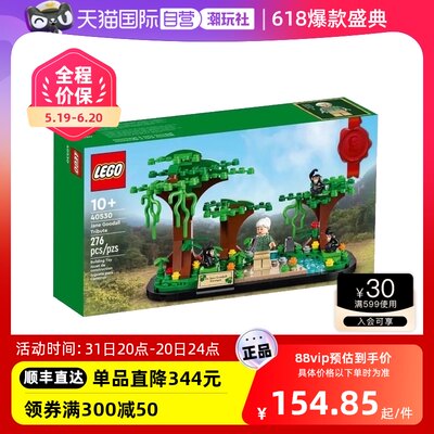 【自营】LEGO乐高40530向珍古道尔黑猩猩乐园益智拼装积木玩具