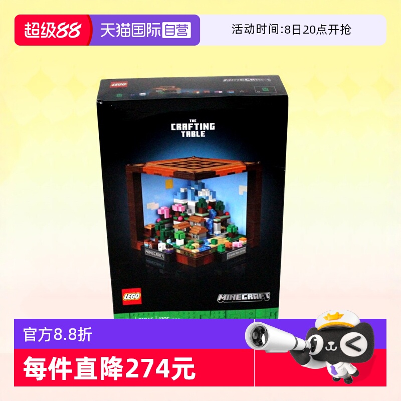 乐高我的世界21265创意工作台