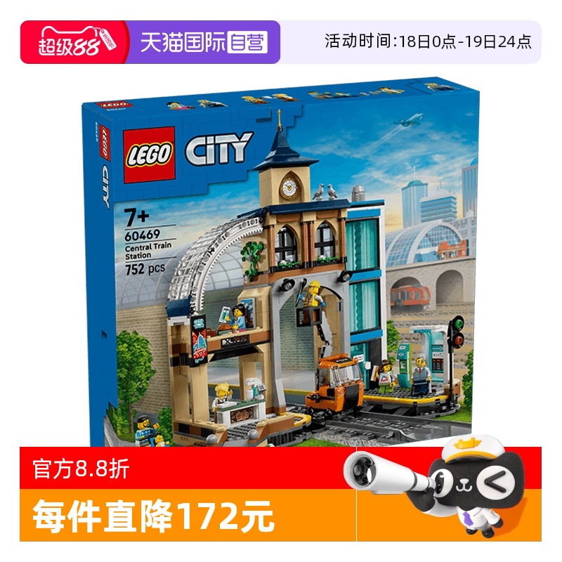 【自营】乐高城市系列60469中央火车站男孩益智拼搭积木玩具礼物