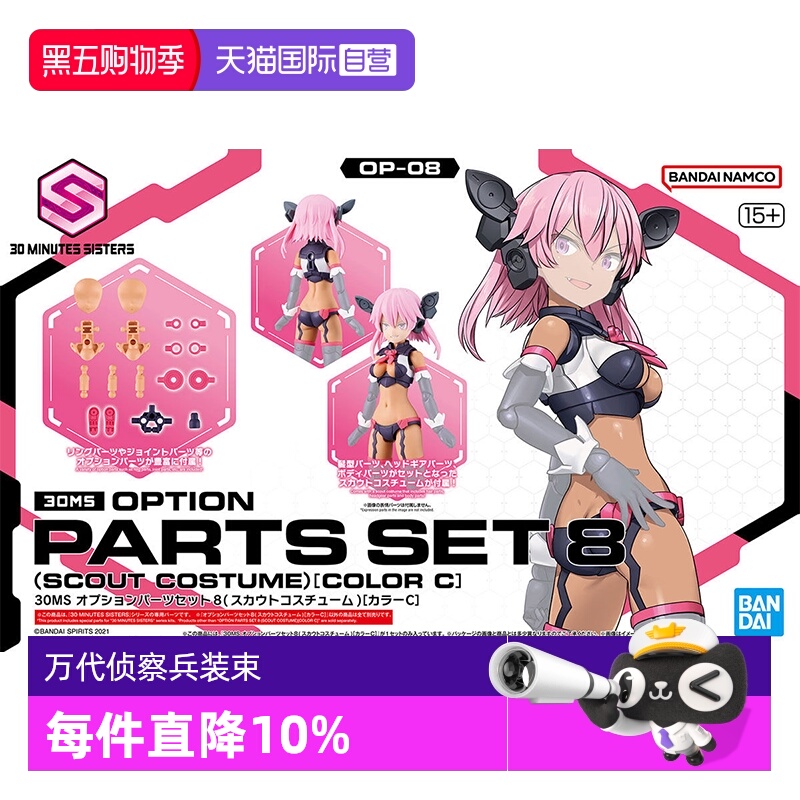 万代30MS侦察兵装束配件套装8