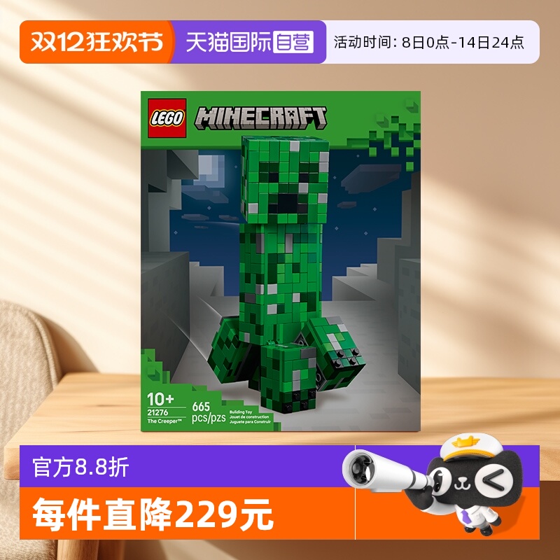 【自营】LEGO乐高21276苦力怕儿童玩具积木生日礼物