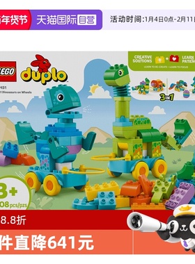 【自营】乐高10451得宝系列3合1趣动恐龙男女孩拼装积木玩具