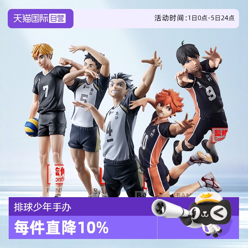 【自营】万代眼镜厂排球少年 日向翔阳 影山飞雄 小太阳 手办摆件