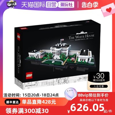 【自营】LEGO乐高21054美国白宫天际线男女孩益智拼搭积木玩具