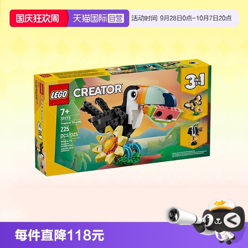 乐高三合一31173热带巨嘴鸟