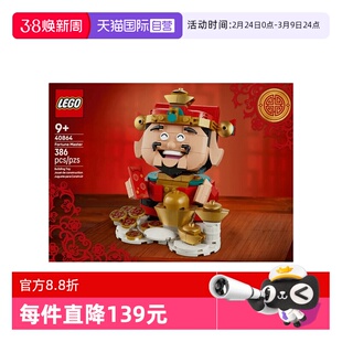【自营】LEGO乐高马年新春节日限定40864财神爷招财积木新年礼物