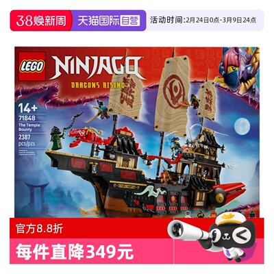 【自营】乐高71848幻影忍者系列神殿赏赐号男女孩拼搭玩具积木