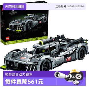 自营 LEGO乐高机械42156勒芒混合动力标致9X8超级跑车赛车模型