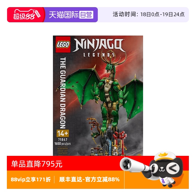 【自营】LEGO乐高71847守护神龙幻影忍者系列儿童拼搭积木玩具