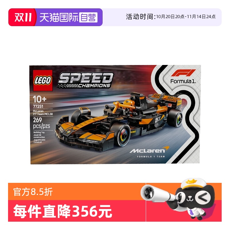 【自营】乐高speed超级赛车77251迈凯伦 F1® 车队MCL38 赛车积木