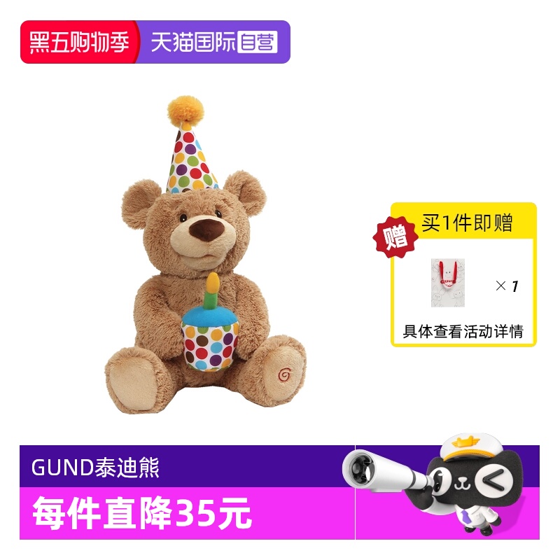 自营GUND毛绒玩具生日快乐泰迪熊