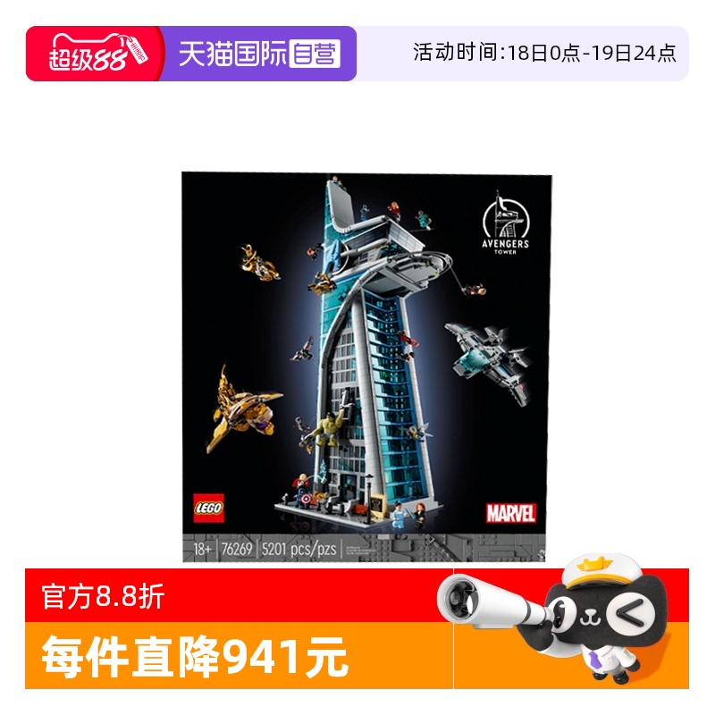 【自营】LEGO乐高积木76269复仇者联盟益智拼搭积木儿童玩具礼物