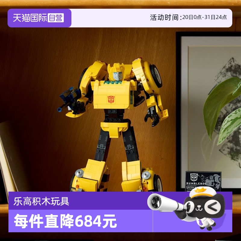 【自营】LEGO乐高ICONS系列10338变形金刚大黄蜂拼搭积木儿童玩具