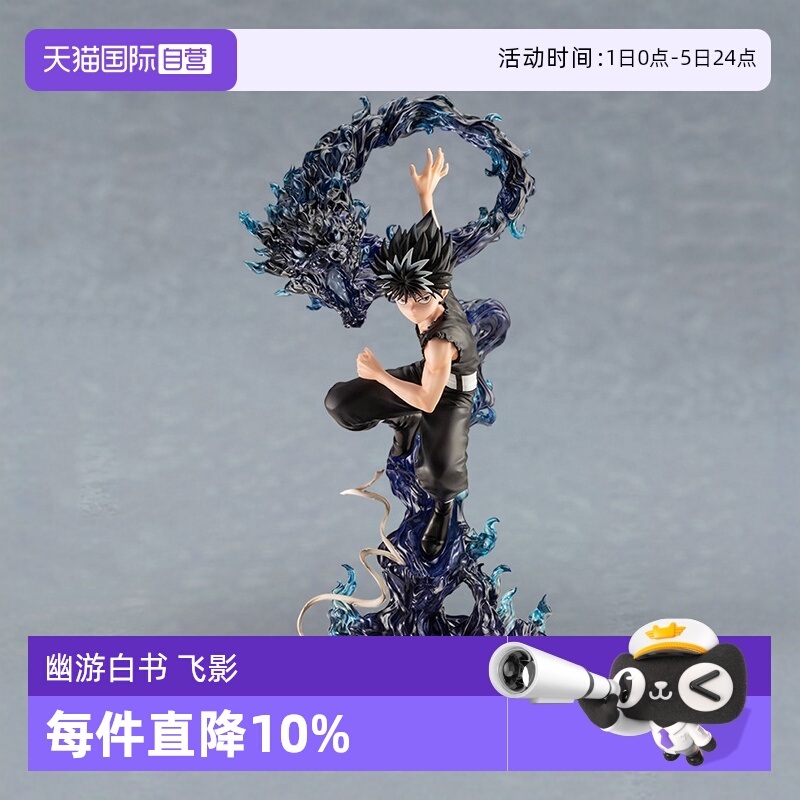 寿屋幽游白书飞影手办