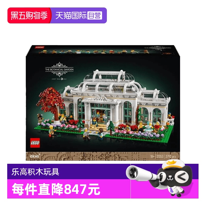 【自营】LEGO乐高IDEAS系列21353植物园花园街景拼搭玩具积木