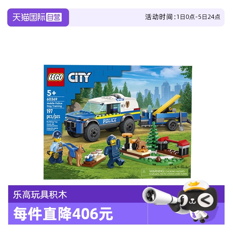 【自营】LEGO乐高60369城市系列移动式警犬训练场拼装积木玩具