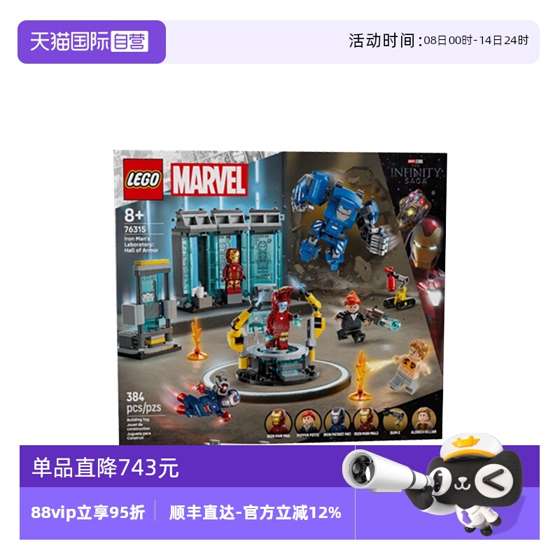 【自营】乐高漫威系列76315钢铁侠实验室：战甲大厅儿童拼搭积木