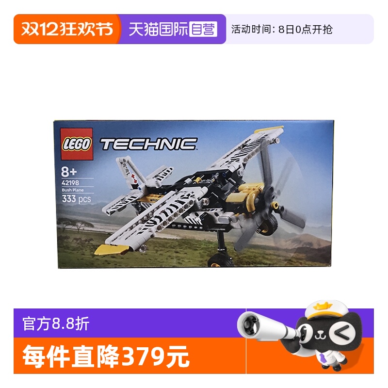 【自营】LEGO乐高42198丛林飞机 机械组系列儿童益智拼搭积木玩具