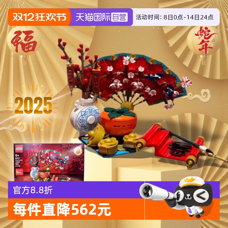 【自营】LEGO乐高新春系列80117五福迎春红扇子中国蛇年新年礼物