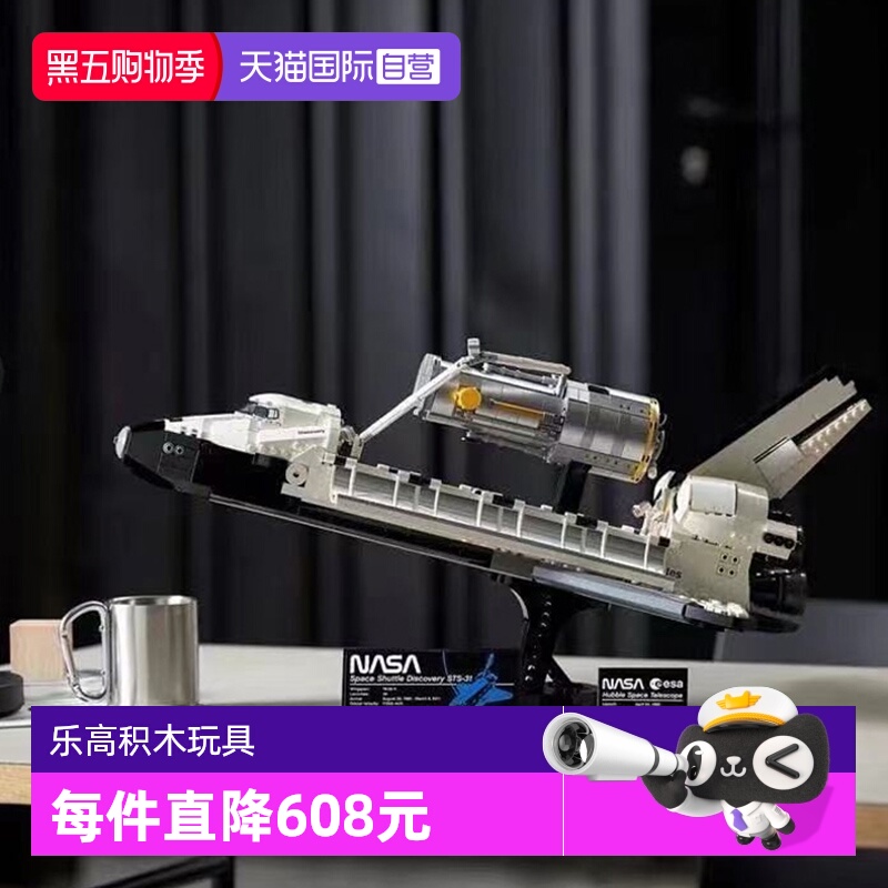 【自营】乐高10283美国宇航局发现号航天飞机创意系列拼搭玩具