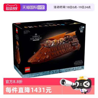 【自营】LEGO乐高75397星球大战UCS贾巴的风帆游艇拼装积木玩具