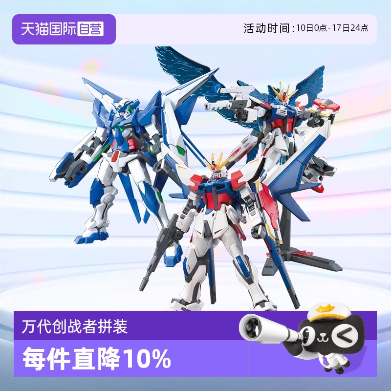 自营高达模型万代创战者