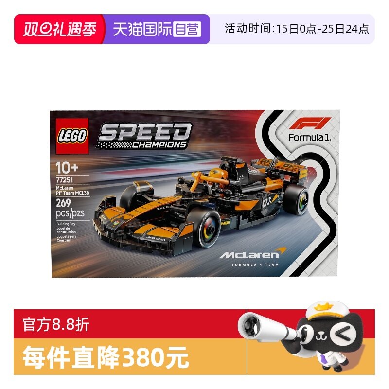 【自营】乐高speed超级赛车77251迈凯伦 F1® 车队MCL38 赛车积木