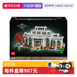 【自营】LEGO乐高IDEAS系列21353植物园花园街景拼搭玩具积木