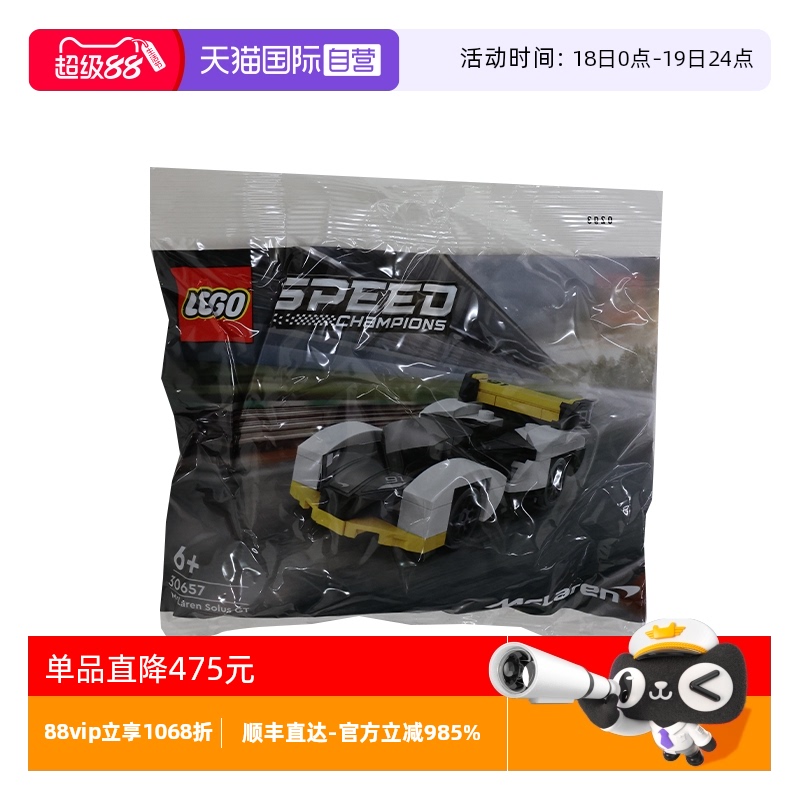 【自营】LEGO乐高30657迈凯伦拼接包益智拼装积木玩具礼物