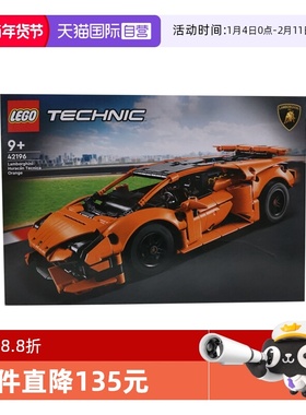 【自营】LEGO乐高机械组42196橙色兰博基尼拼搭积木玩具