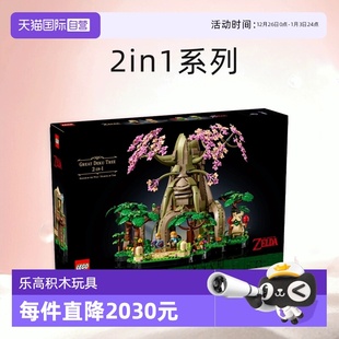 2in1男女孩拼搭积木玩具 乐高77092塞尔达传说系列德库树 自营