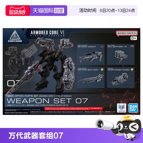 万代拼装模型30MM武器套组07