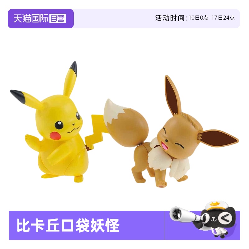【自营】万代新版皮卡丘 比卡丘 伊布口袋妖怪宠物小精灵拼装模型