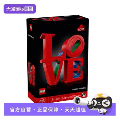 【自营】【1月新品】LEGO乐高31214LOVE雕塑拼搭积木儿童模型玩具