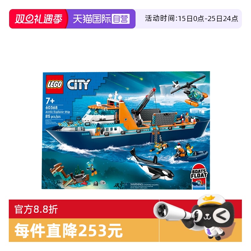 【自营】L乐高60368城市系列极地巨轮男女孩益智拼搭积木玩具礼物