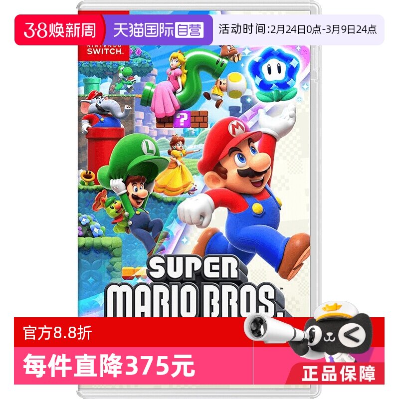 【自营】日版 超级马里奥兄弟 惊奇 任天堂Switch 游戏卡带 中文