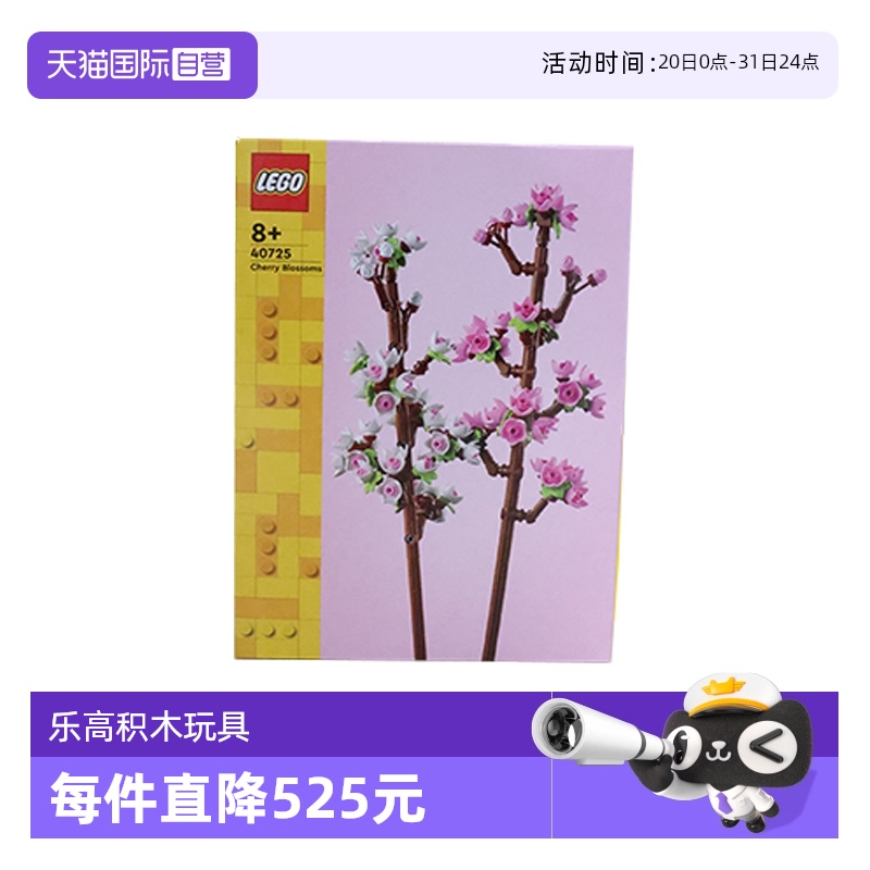 【自营】乐高40725樱花创意系列男女生拼搭积木儿童益智玩具礼物