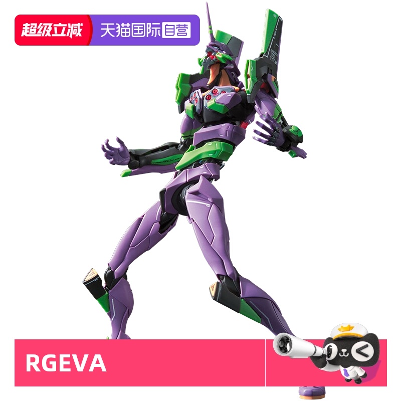 【自营】万代拼装模型 RG EVA 新世纪福音战士 初号机