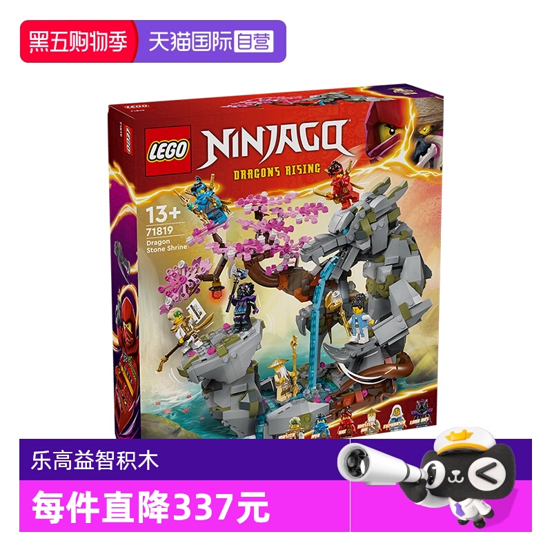 【自营】LEGO乐高幻影忍者系列71819神龙石殿积木玩具礼物男女