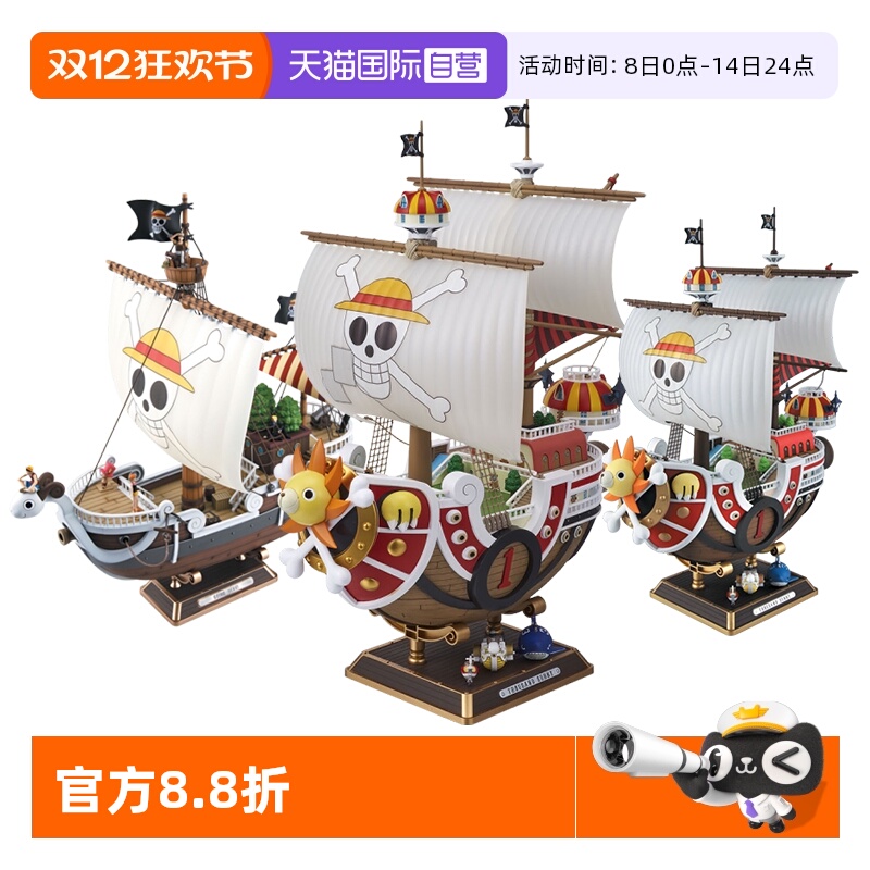 【自营】万代拼装黄金梅丽阳光万里千里阳光号路飞海贼王船模型