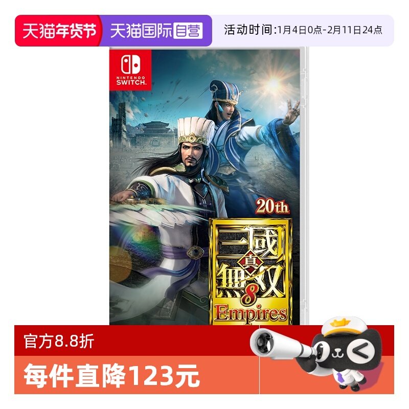 【自营】NINTENDO/任天堂 游戏卡带 真・三國無双8 Empires