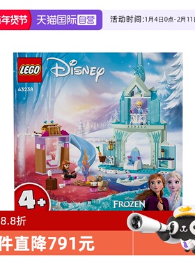 【自营】乐高43238迪士尼系列艾莎的冰雪城堡益智拼搭积木儿童