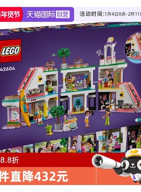 【自营】LEGO乐高好朋友系列42604心湖城商城益智积木玩具礼物