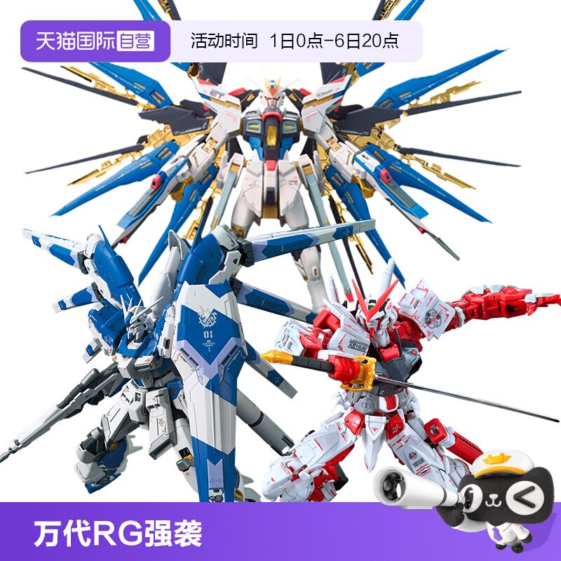 万代RG拼装模型强袭自由图片