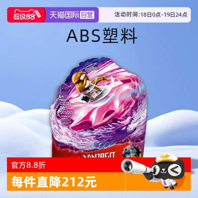 【自营】LEGO乐高积木幻影忍71824索拉龙旋转术拼装玩具春节礼物